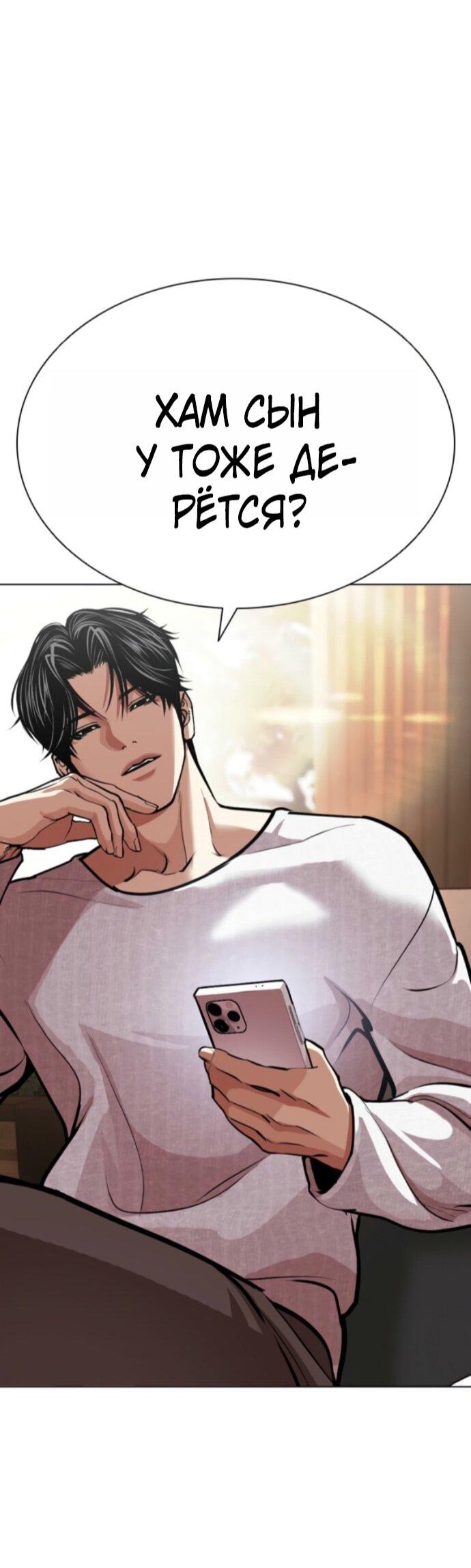 Манга Лукизм - Глава 593 Страница 44