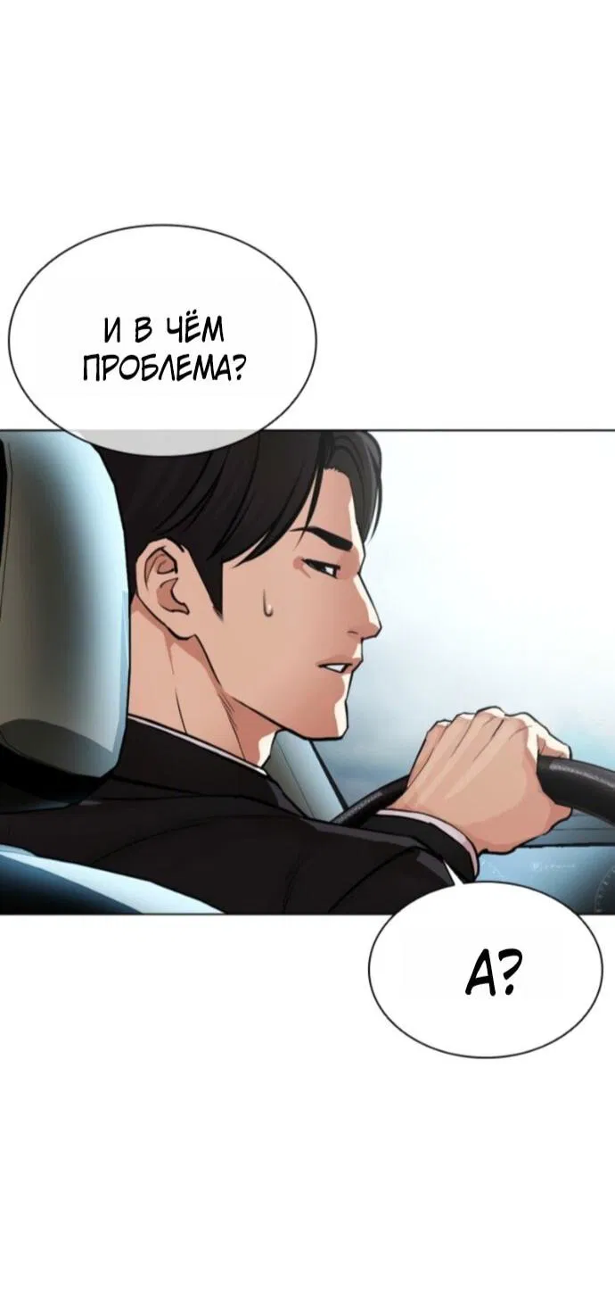 Манга Лукизм - Глава 593 Страница 7