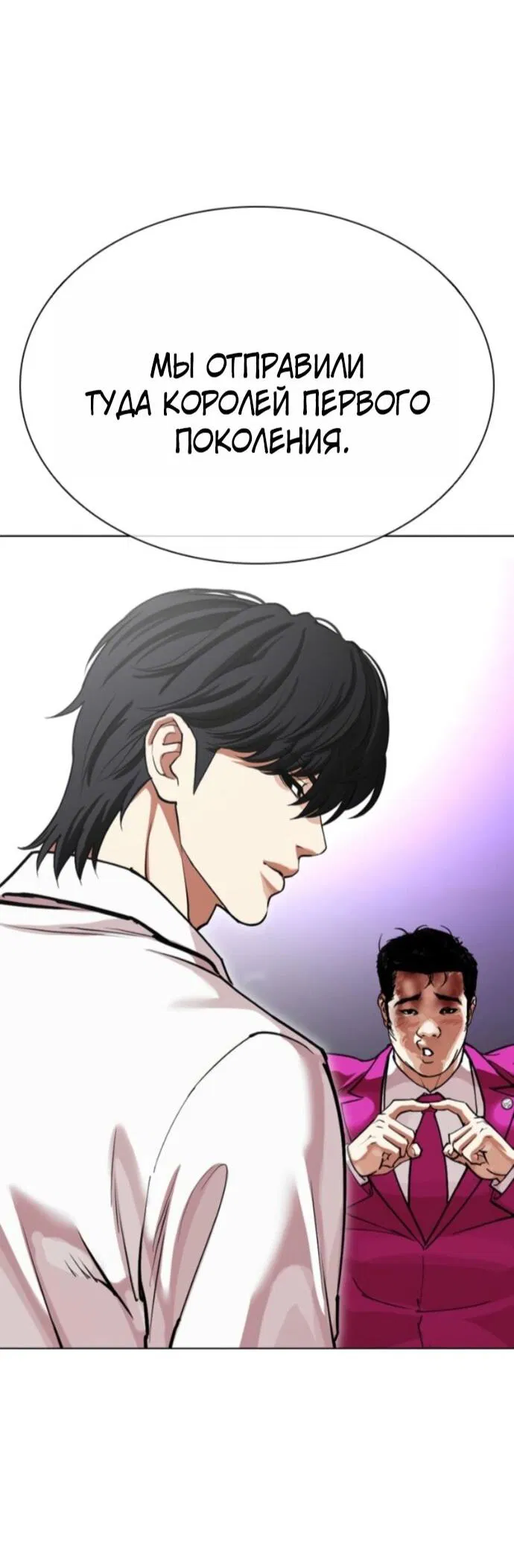 Манга Лукизм - Глава 593 Страница 8