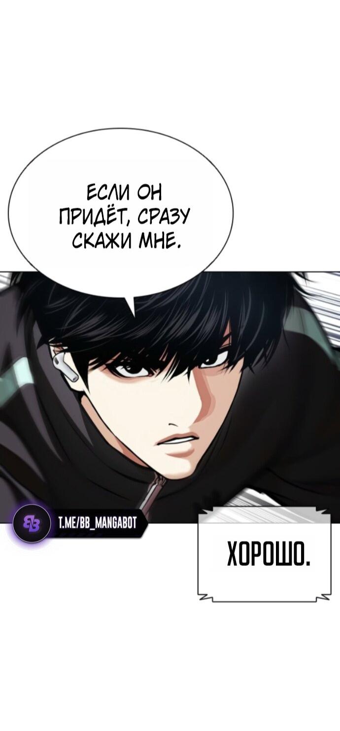 Манга Лукизм - Глава 593 Страница 114