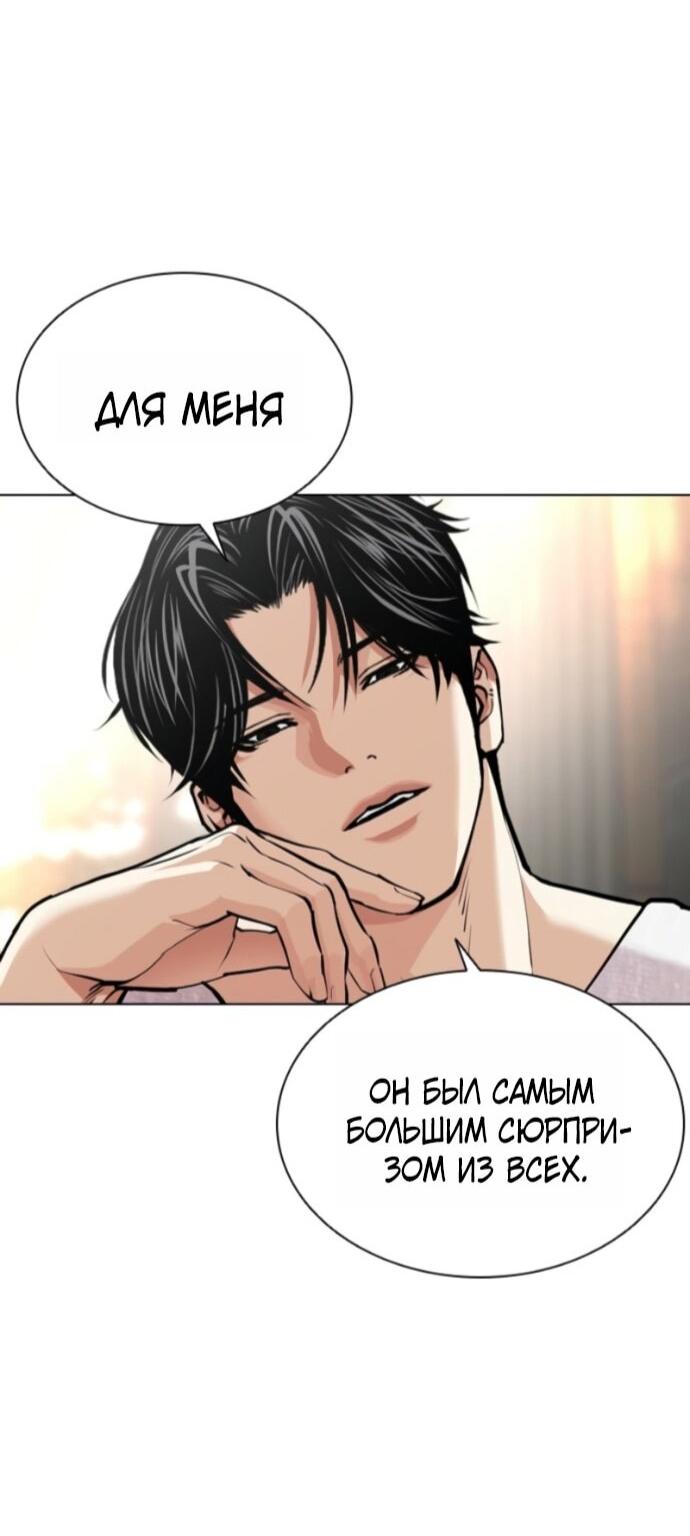 Манга Лукизм - Глава 593 Страница 46