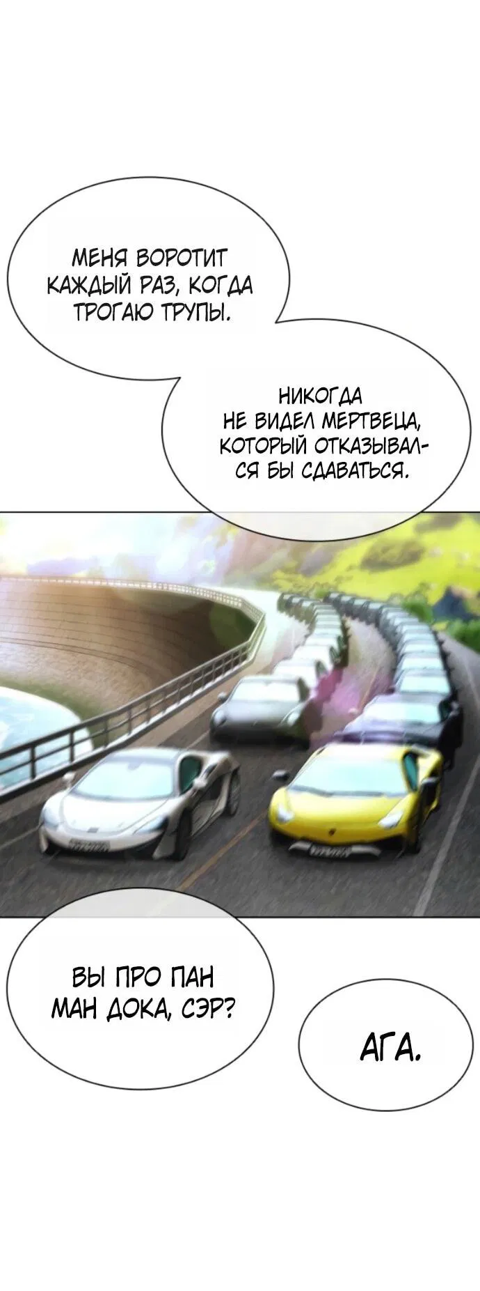 Манга Лукизм - Глава 593 Страница 3