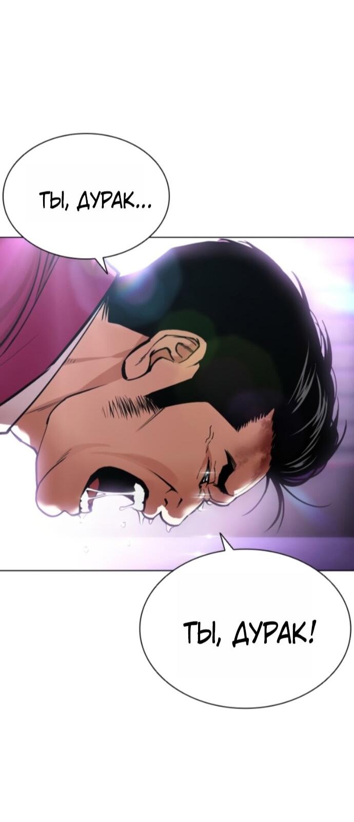 Манга Лукизм - Глава 593 Страница 29