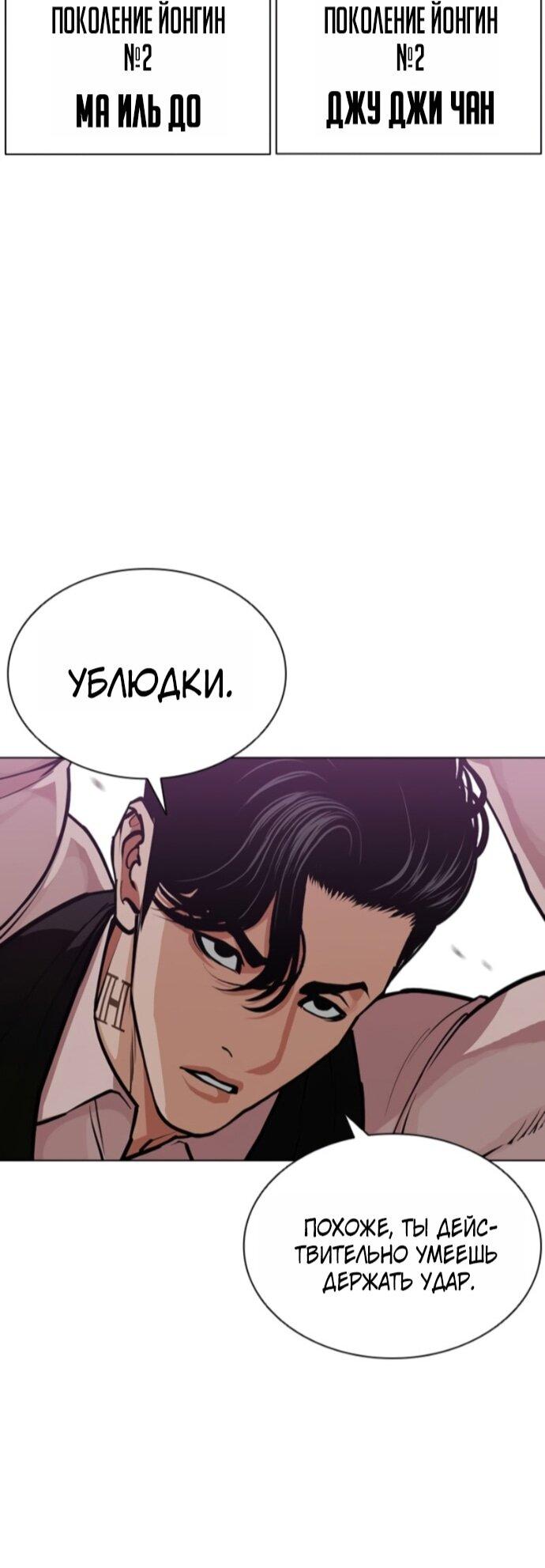 Манга Лукизм - Глава 593 Страница 14