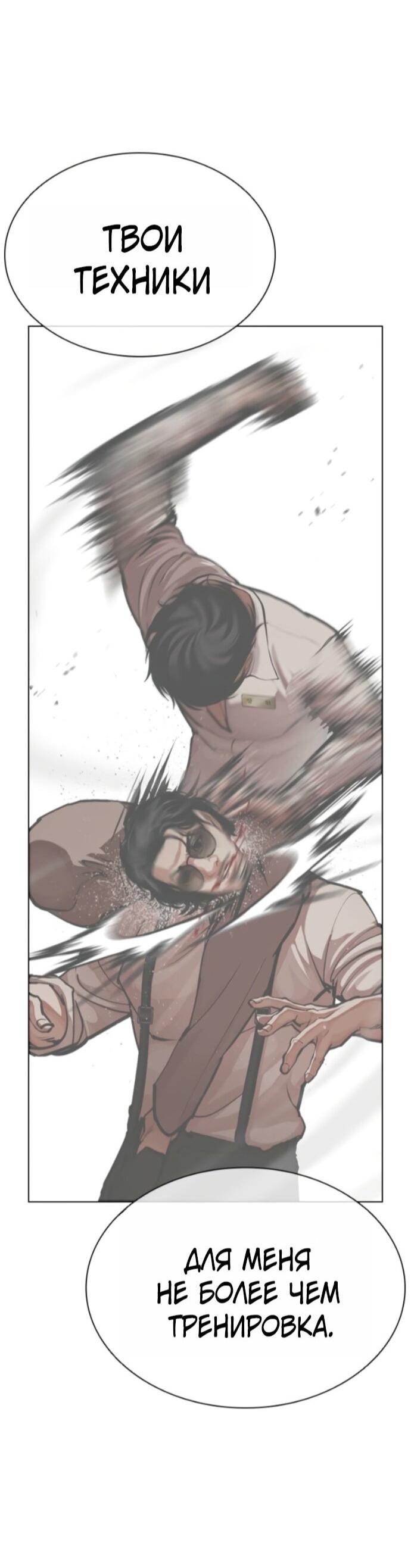 Манга Лукизм - Глава 593 Страница 52