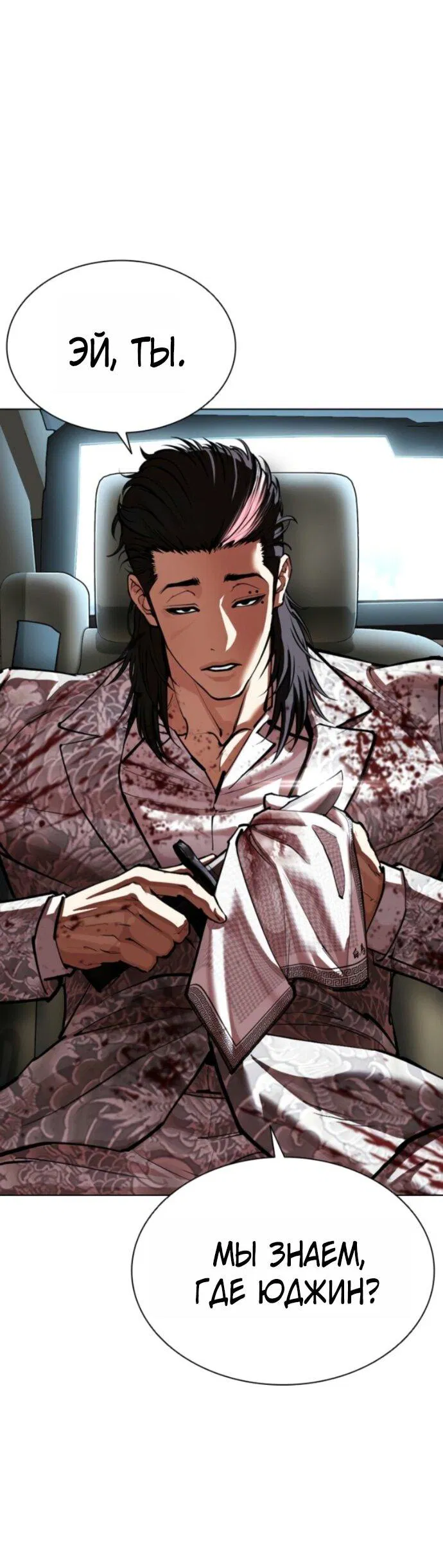 Манга Лукизм - Глава 593 Страница 1