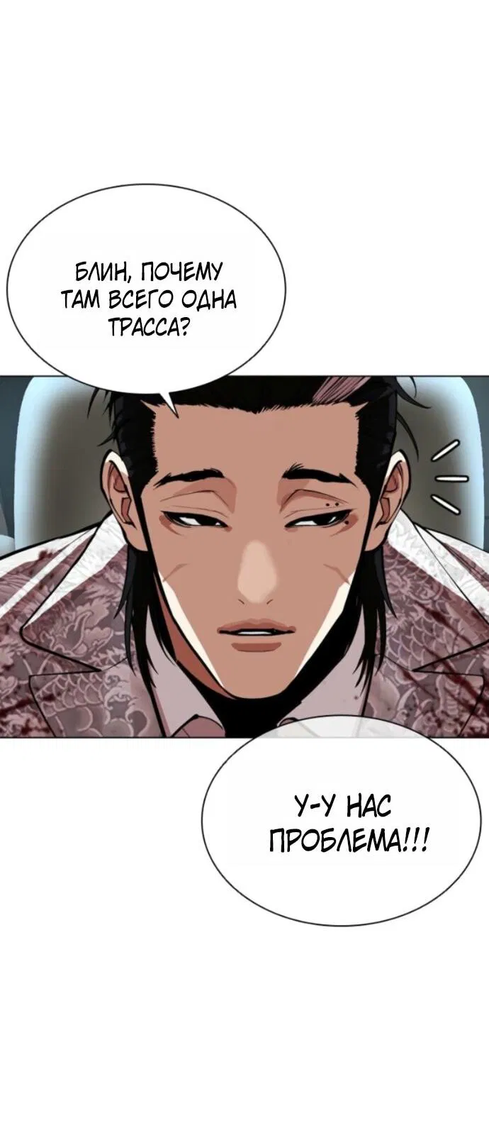 Манга Лукизм - Глава 593 Страница 4