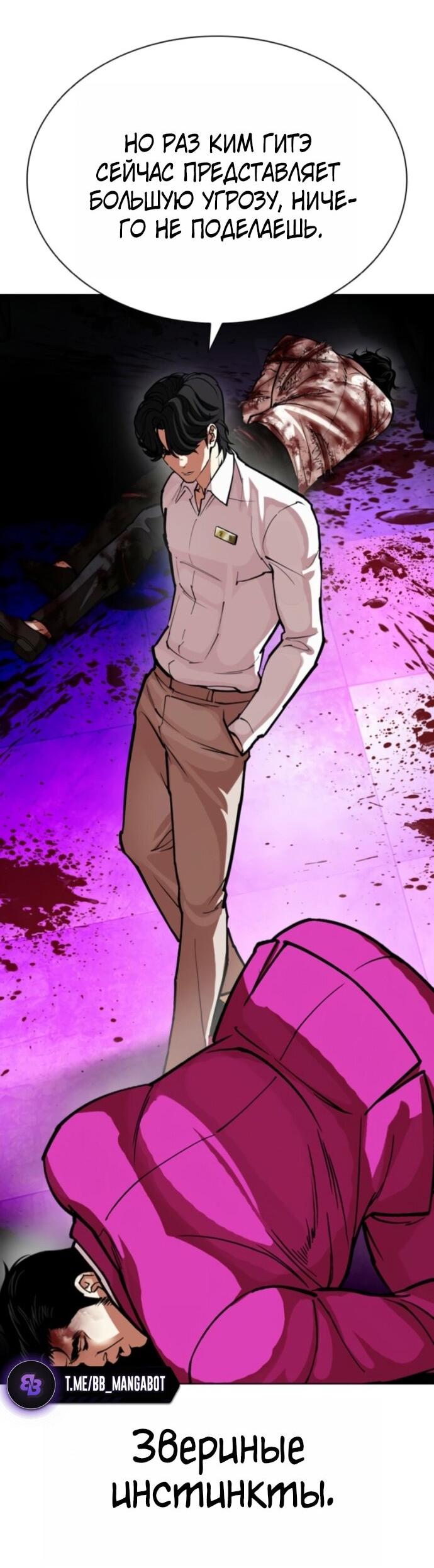 Манга Лукизм - Глава 593 Страница 84