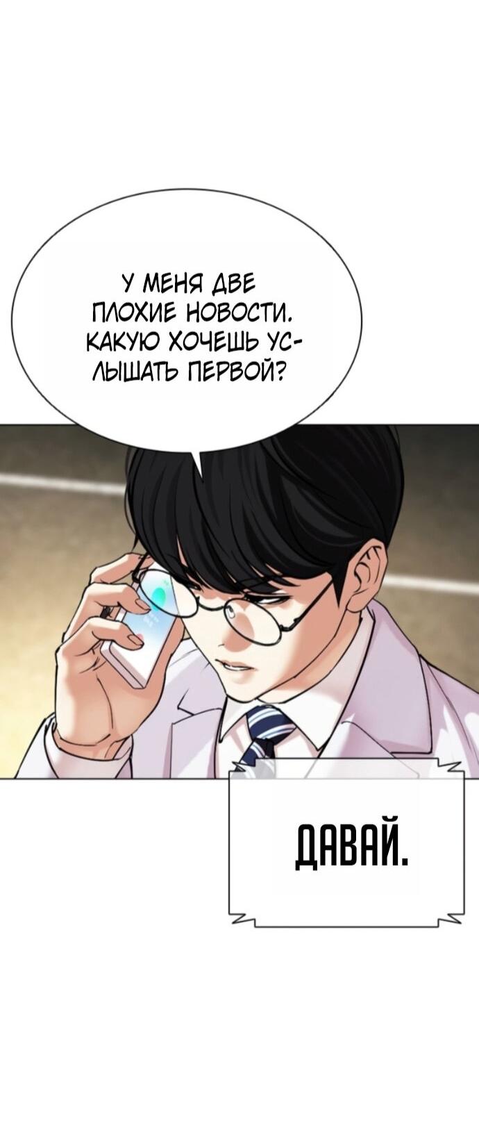 Манга Лукизм - Глава 593 Страница 133