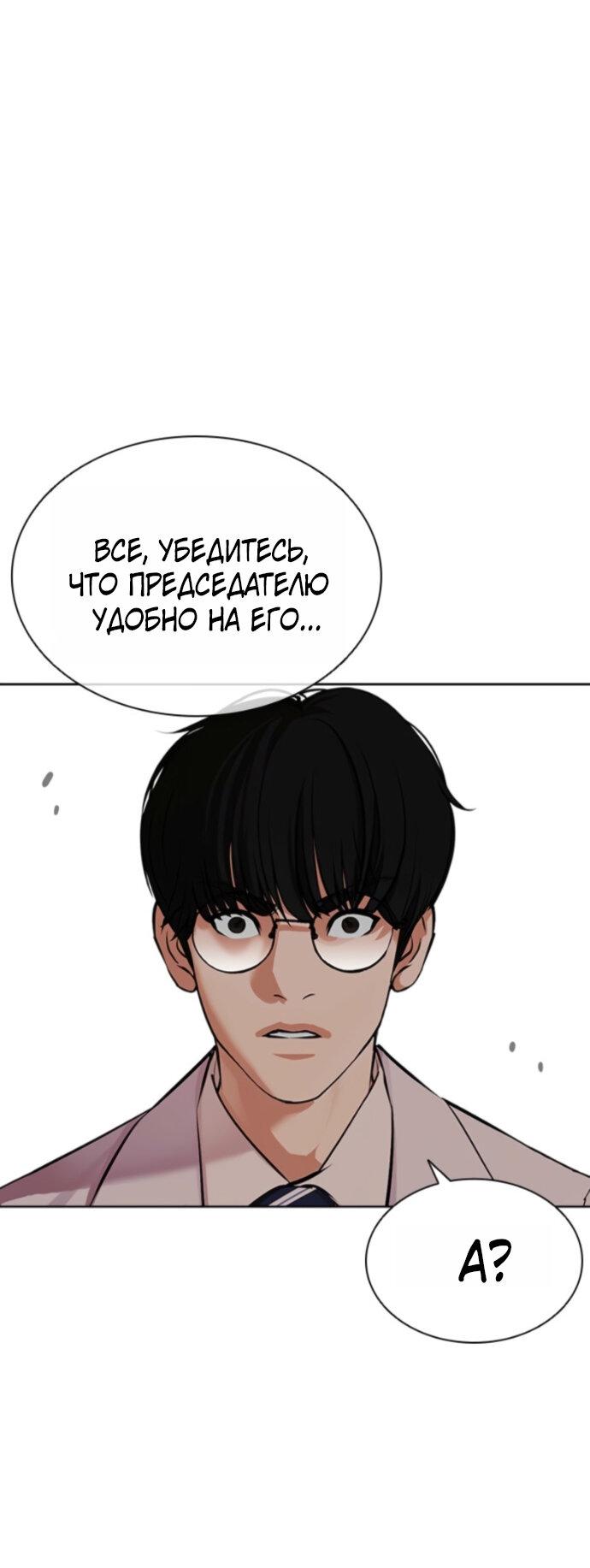 Манга Лукизм - Глава 594 Страница 78