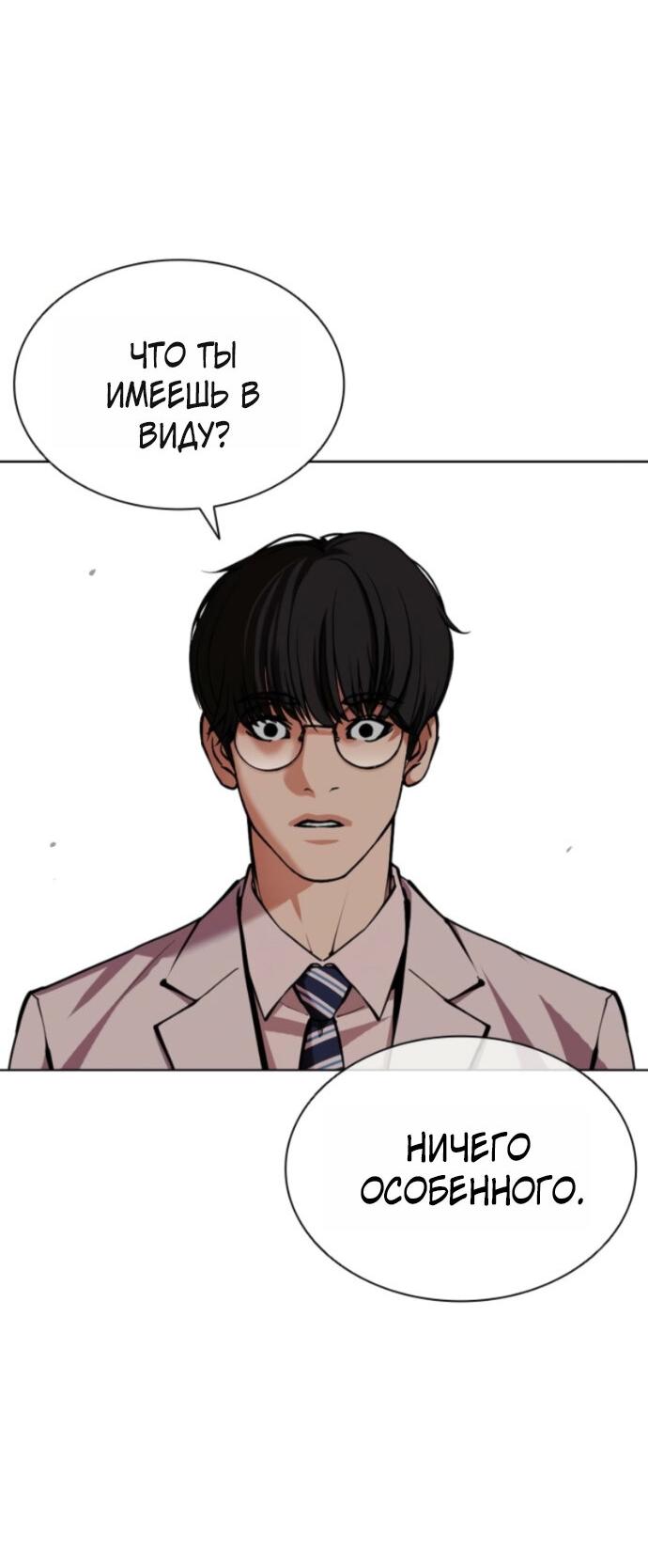 Манга Лукизм - Глава 594 Страница 93