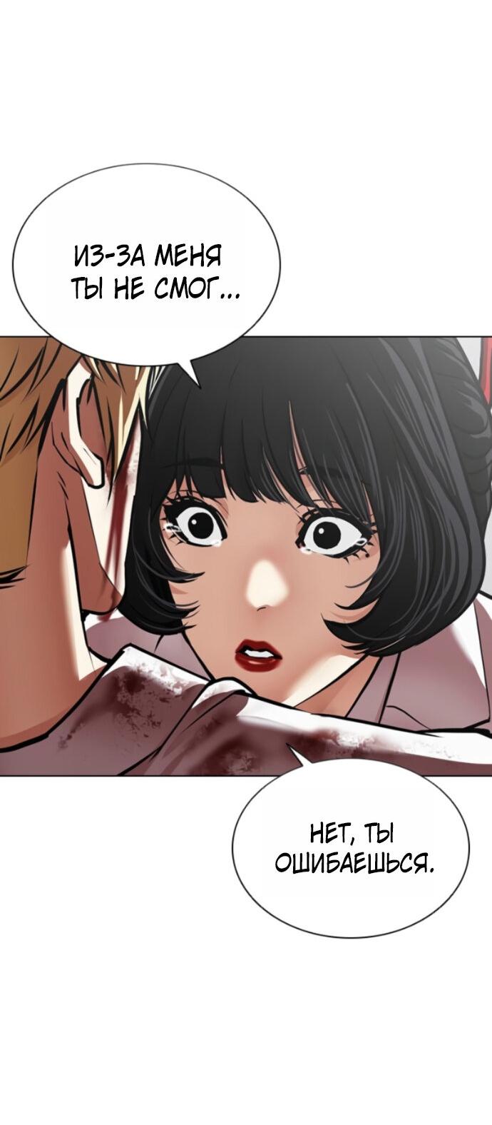 Манга Лукизм - Глава 594 Страница 70