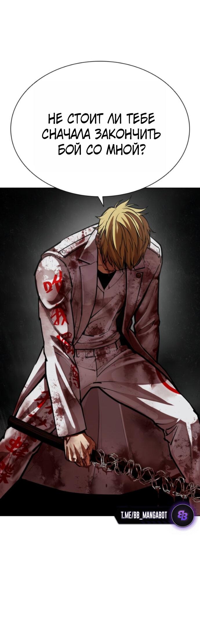 Манга Лукизм - Глава 594 Страница 45