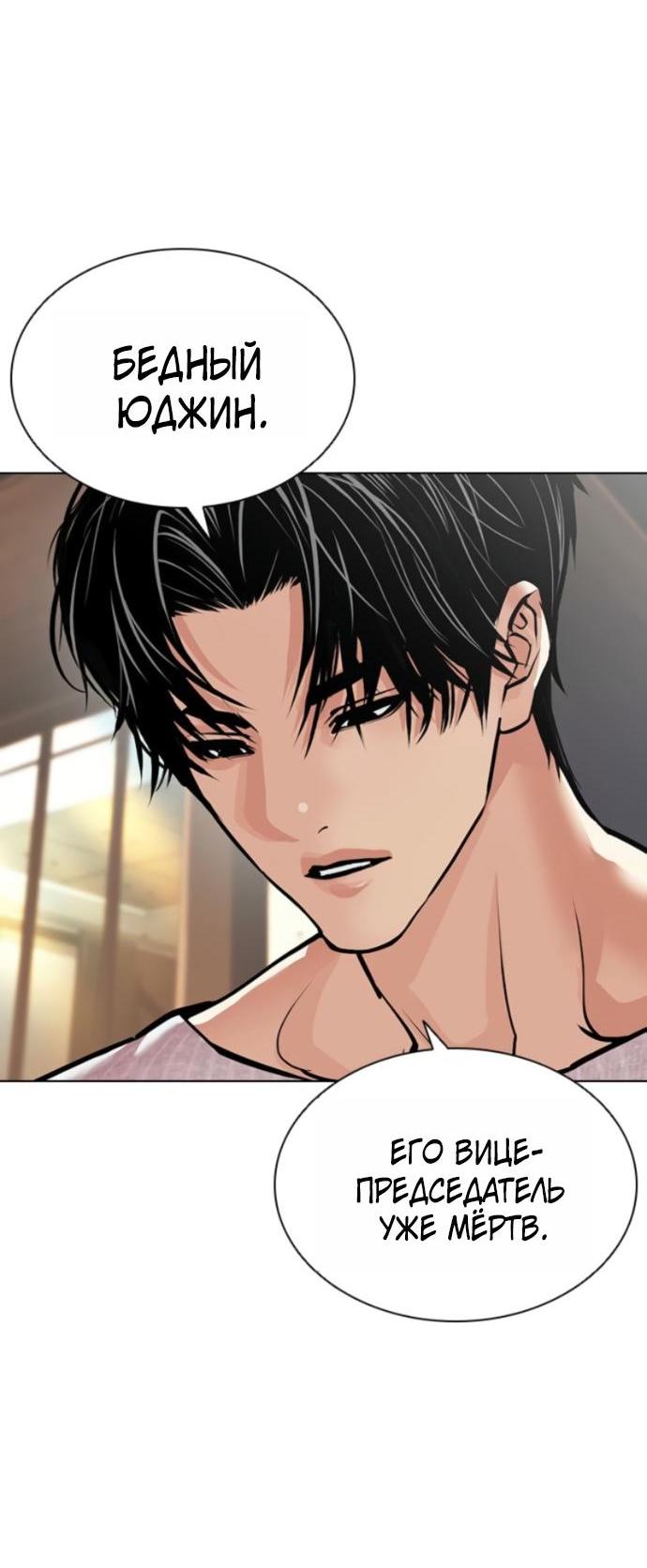 Манга Лукизм - Глава 594 Страница 101