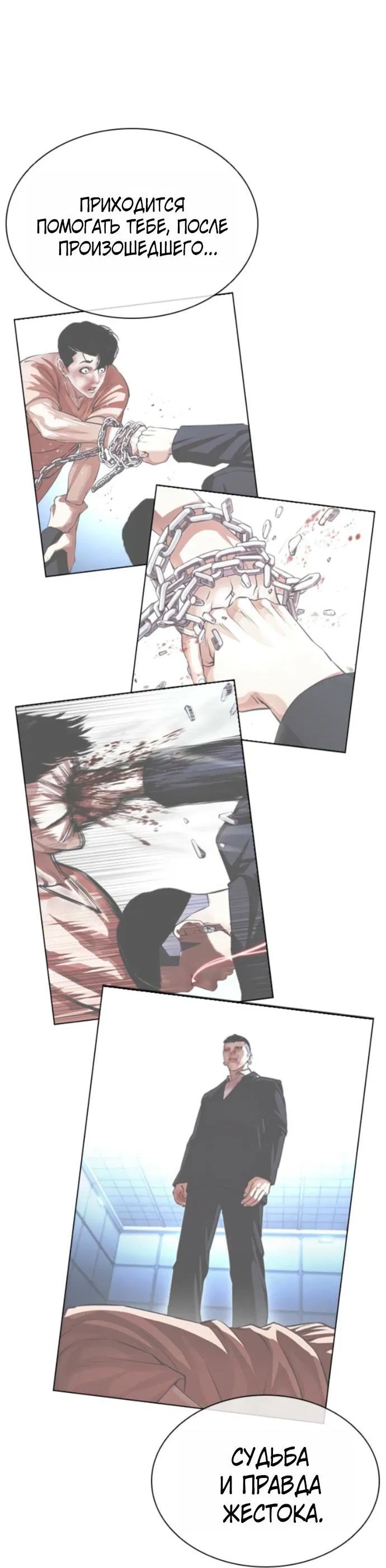 Манга Лукизм - Глава 594 Страница 3