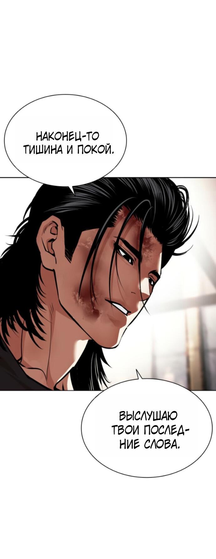 Манга Лукизм - Глава 594 Страница 36