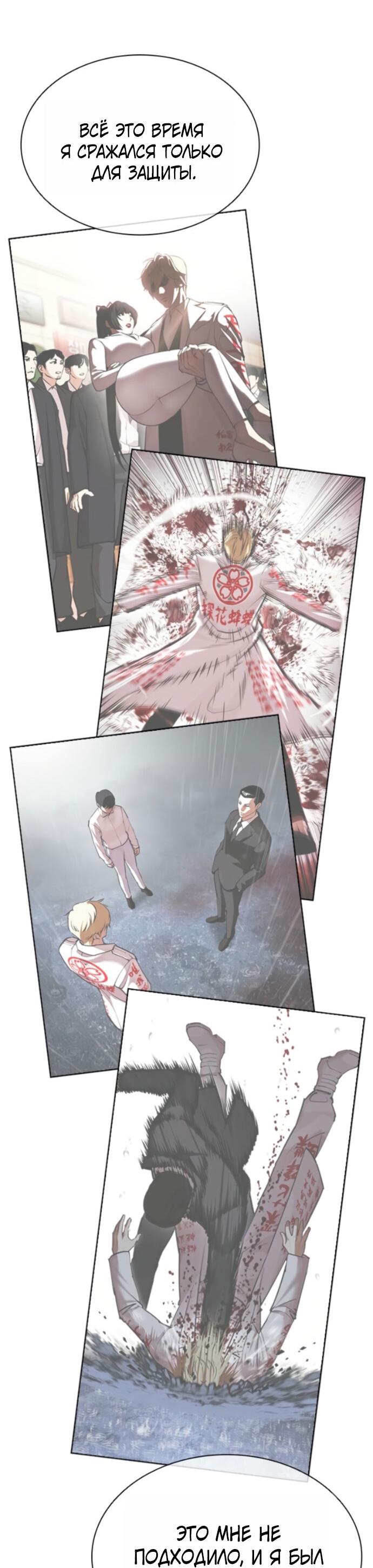 Манга Лукизм - Глава 594 Страница 86