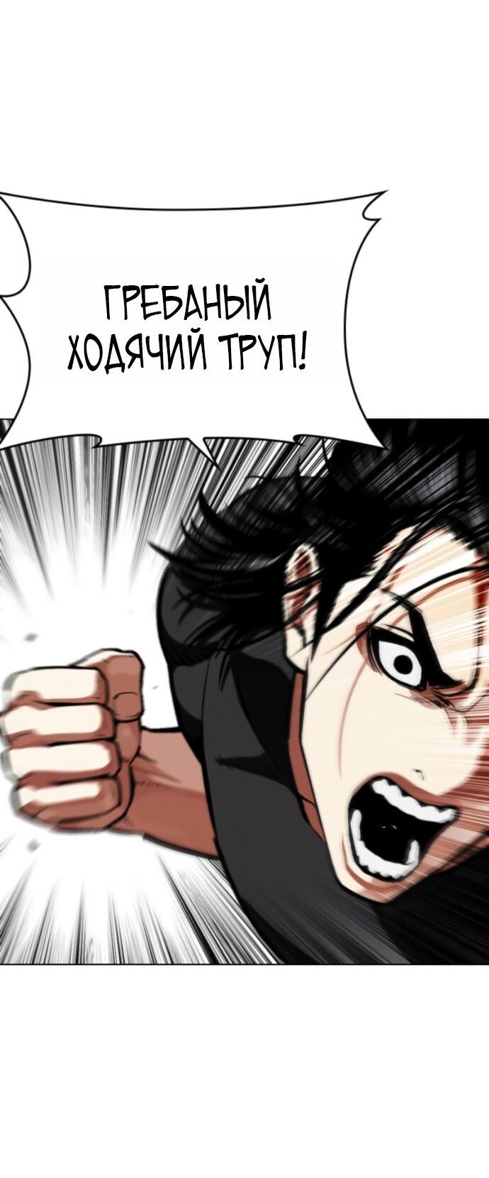 Манга Лукизм - Глава 594 Страница 49