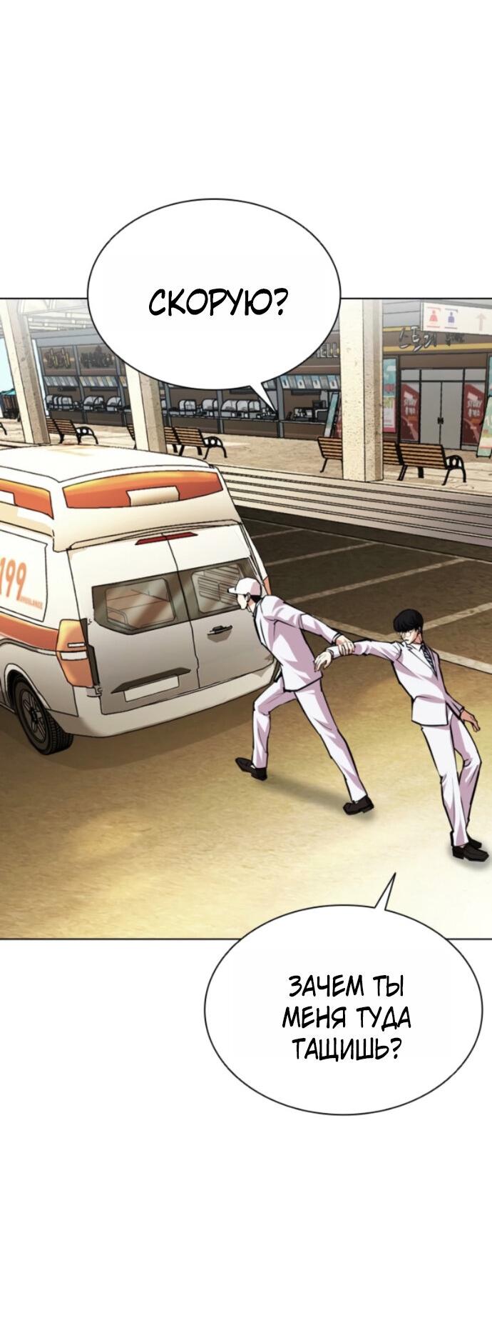 Манга Лукизм - Глава 594 Страница 91