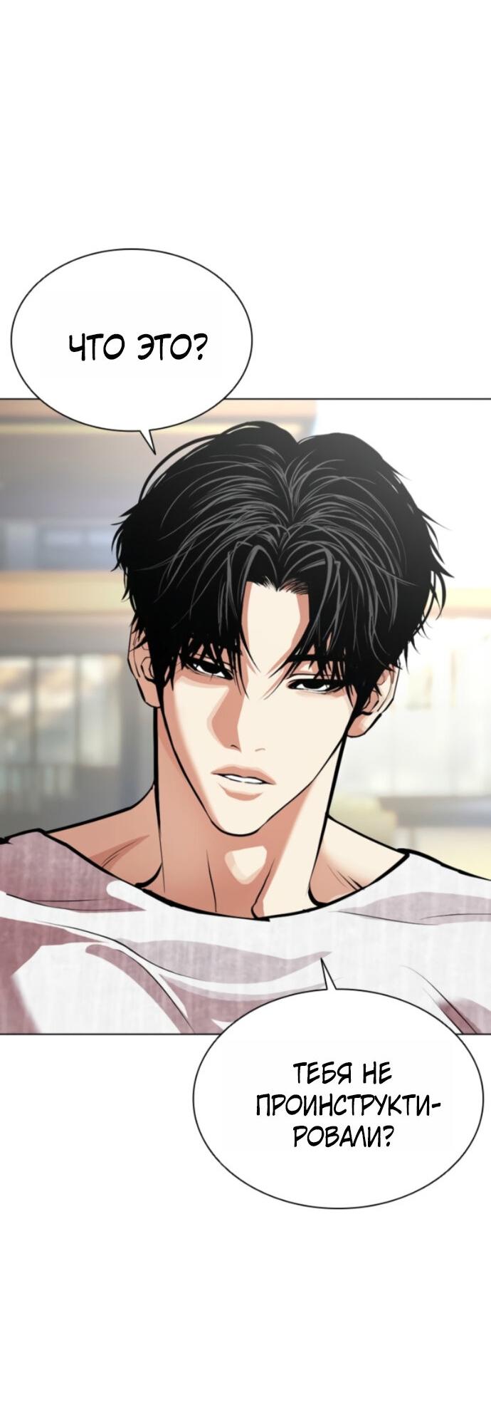 Манга Лукизм - Глава 594 Страница 97