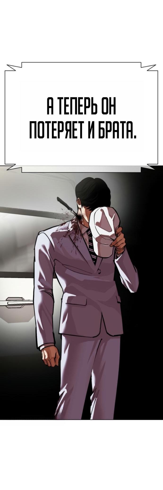 Манга Лукизм - Глава 594 Страница 102