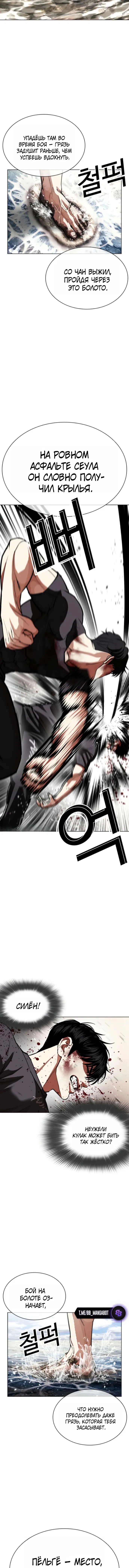 Манга Лукизм - Глава 596 Страница 11