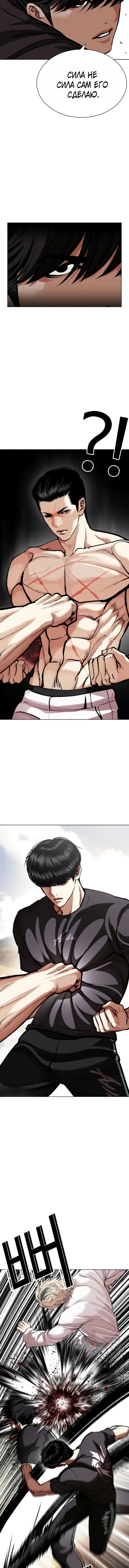 Манга Лукизм - Глава 596 Страница 4