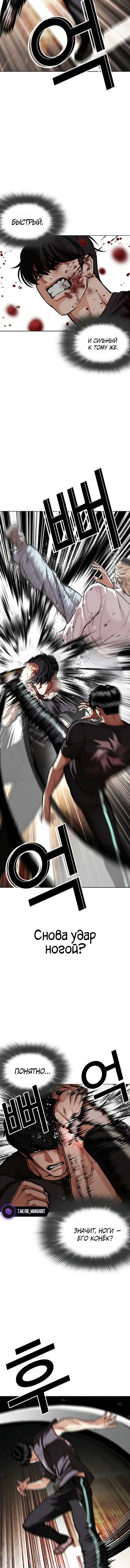 Манга Лукизм - Глава 596 Страница 5
