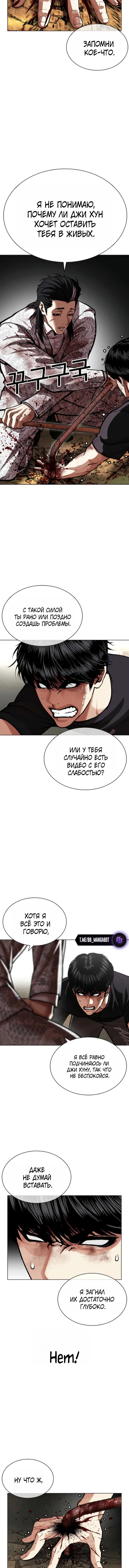 Манга Лукизм - Глава 596 Страница 21