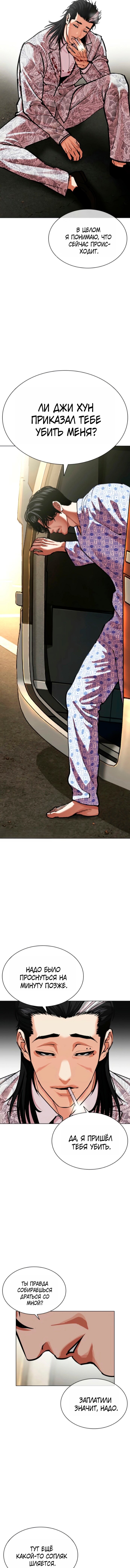 Манга Лукизм - Глава 596 Страница 24
