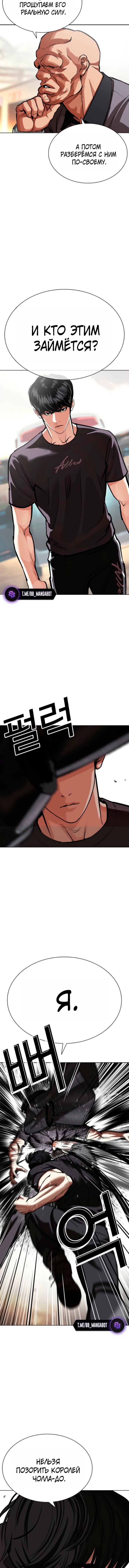 Манга Лукизм - Глава 596 Страница 3