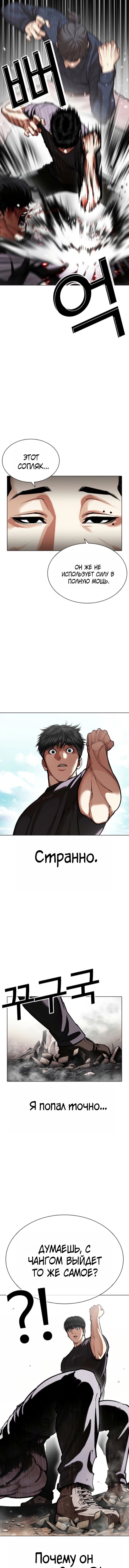 Манга Лукизм - Глава 596 Страница 9