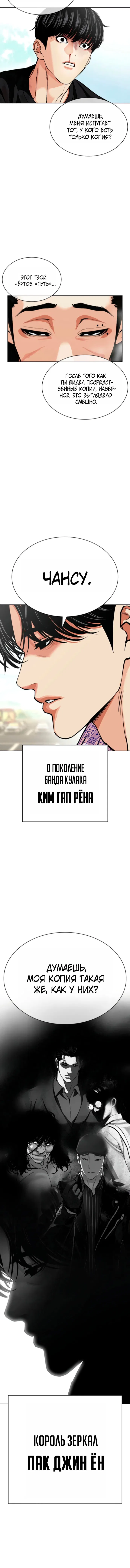Манга Лукизм - Глава 596 Страница 25