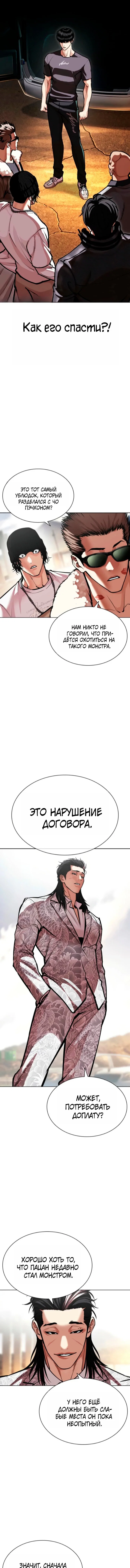 Манга Лукизм - Глава 596 Страница 2