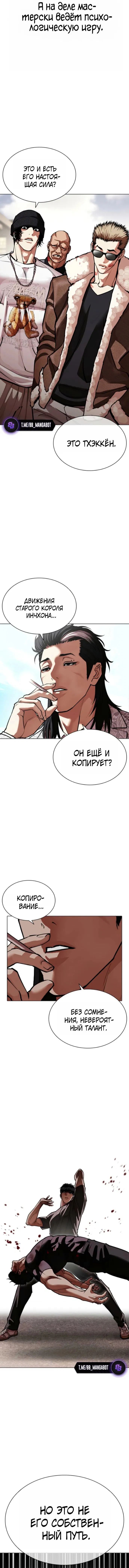 Манга Лукизм - Глава 596 Страница 8