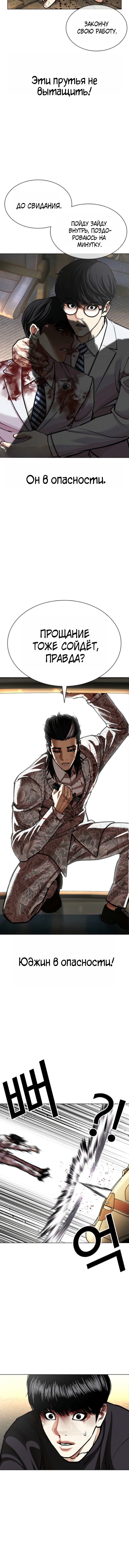 Манга Лукизм - Глава 596 Страница 22