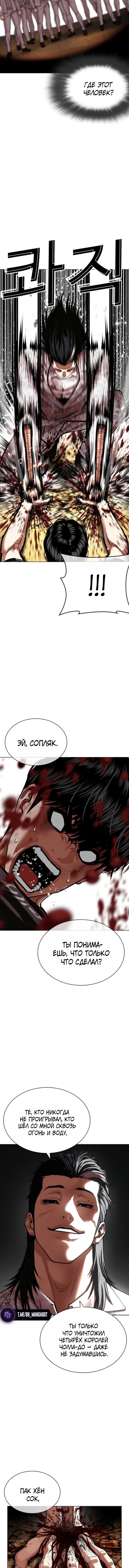Манга Лукизм - Глава 596 Страница 20