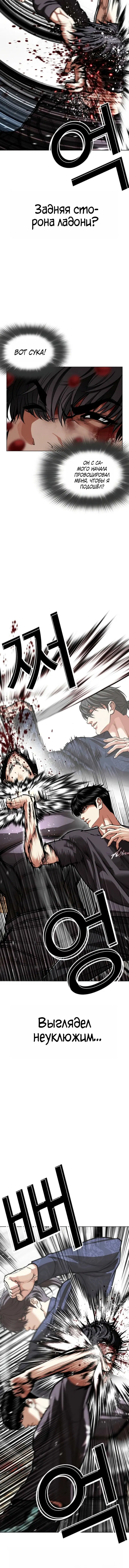 Манга Лукизм - Глава 596 Страница 7