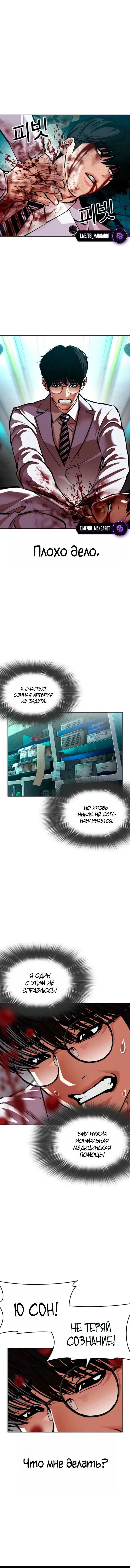 Манга Лукизм - Глава 596 Страница 1