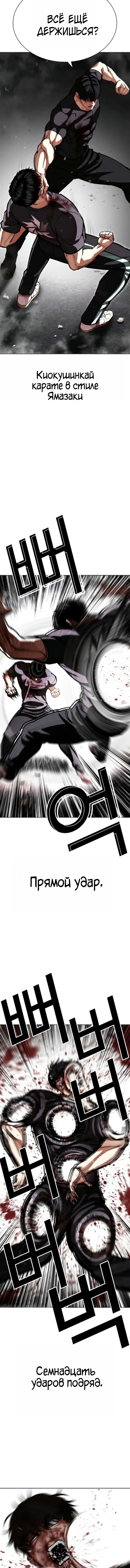 Манга Лукизм - Глава 596 Страница 14