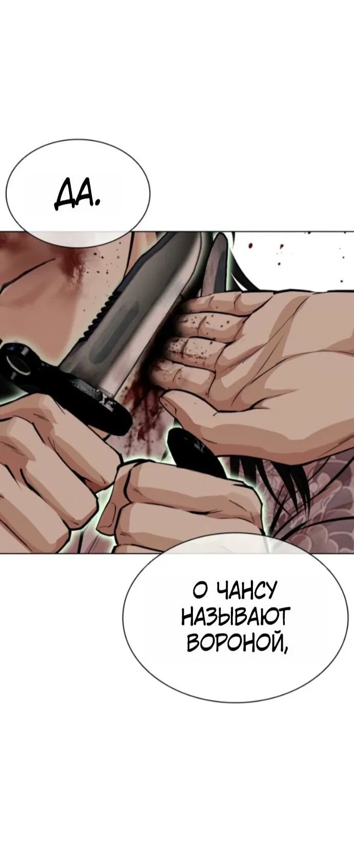 Манга Лукизм - Глава 597 Страница 90