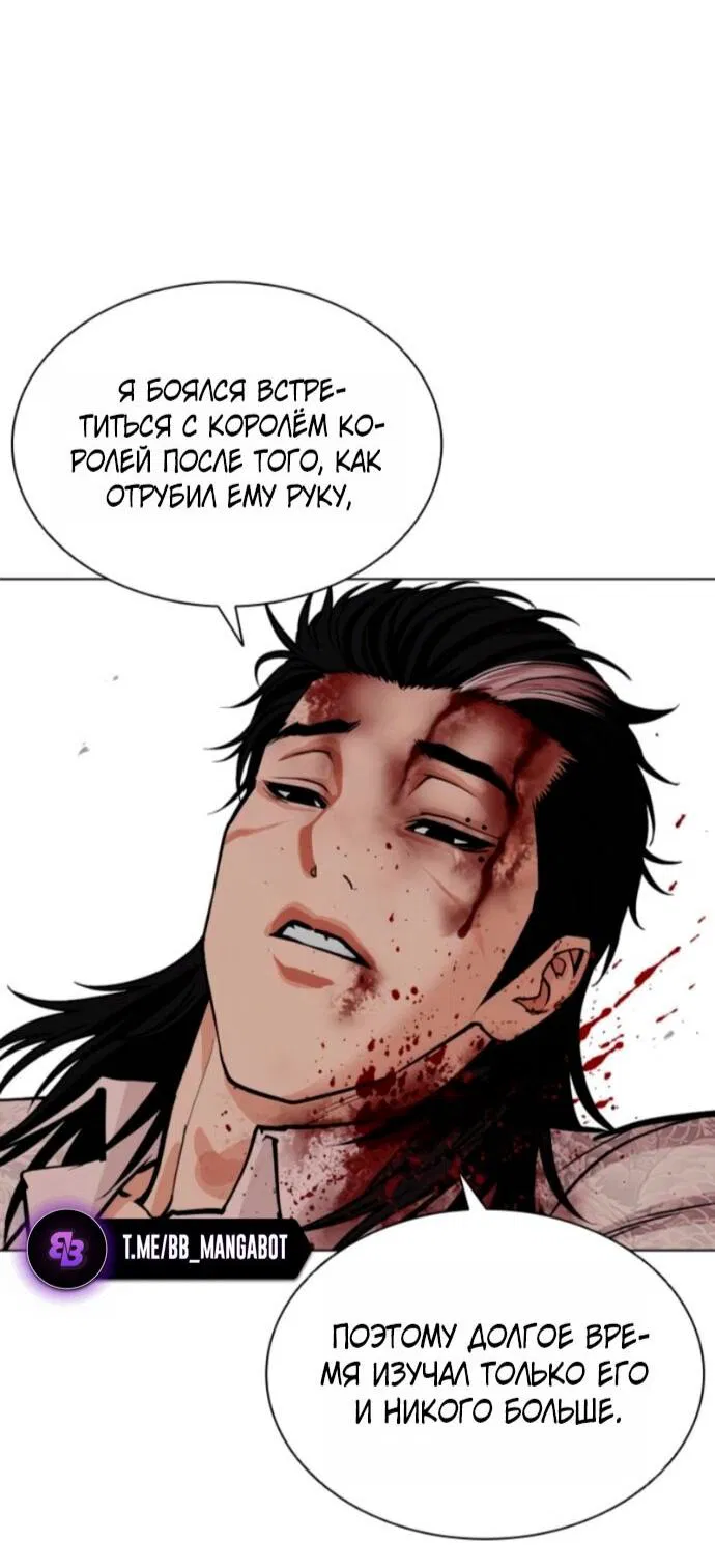 Манга Лукизм - Глава 597 Страница 93