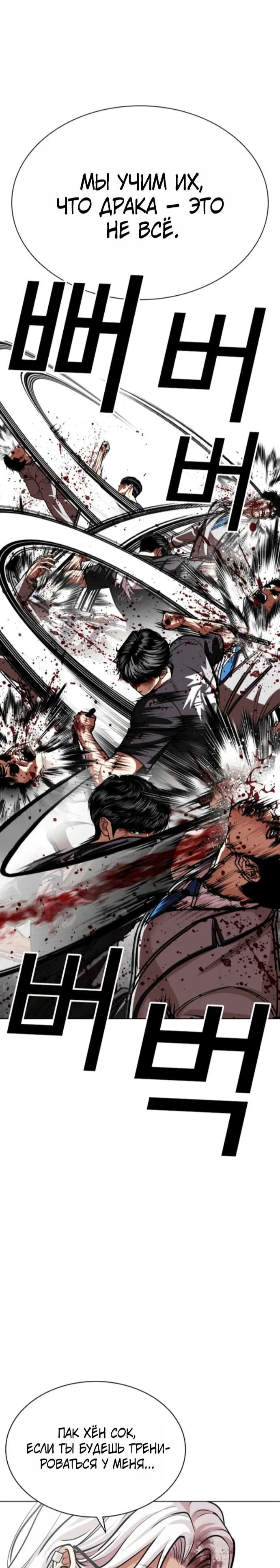 Манга Лукизм - Глава 597 Страница 43