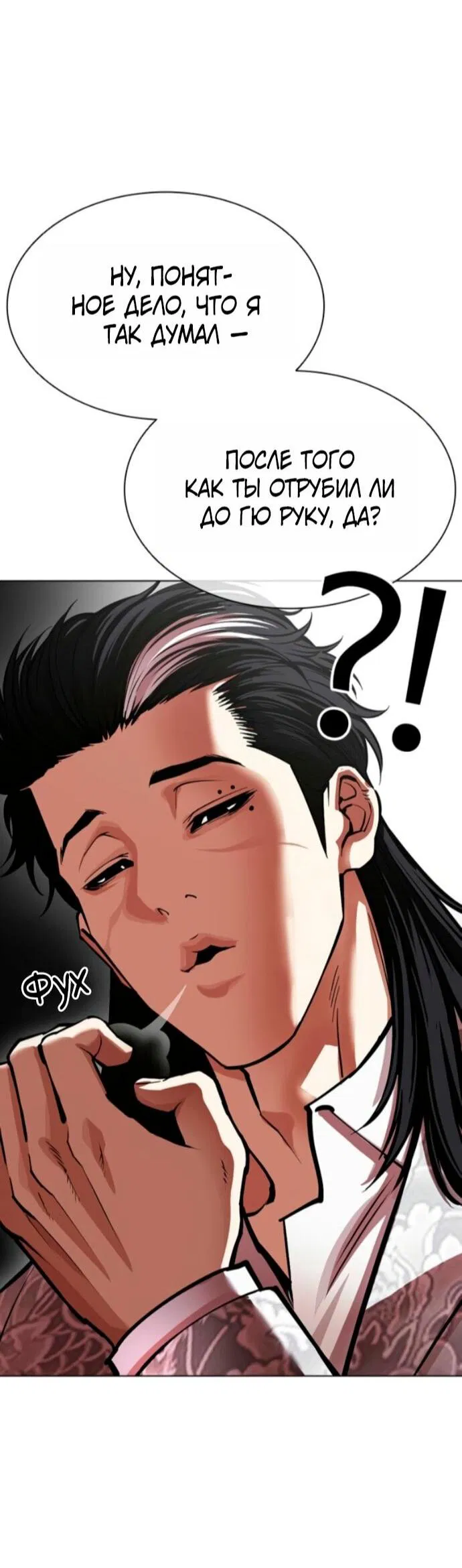 Манга Лукизм - Глава 597 Страница 9