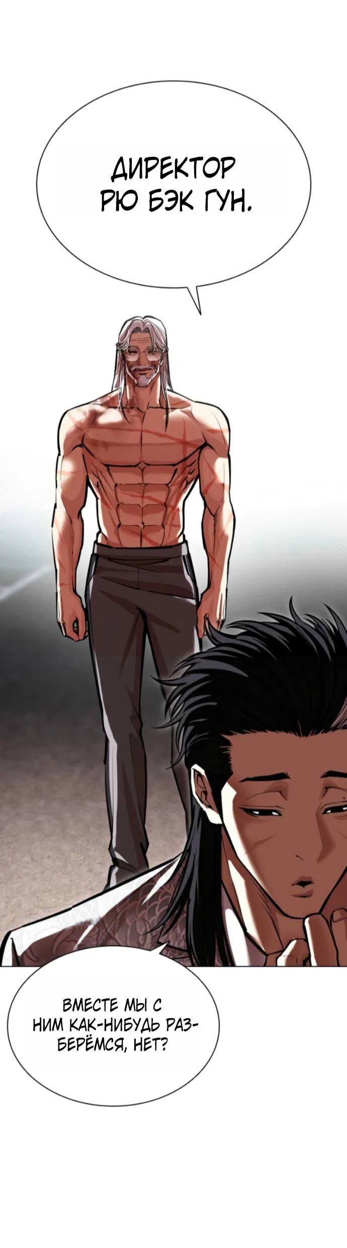 Манга Лукизм - Глава 597 Страница 11