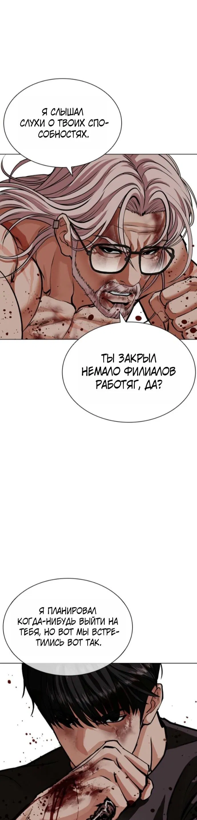 Манга Лукизм - Глава 597 Страница 40