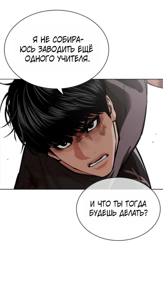 Манга Лукизм - Глава 597 Страница 45