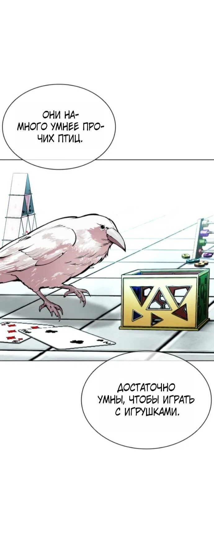 Манга Лукизм - Глава 597 Страница 88