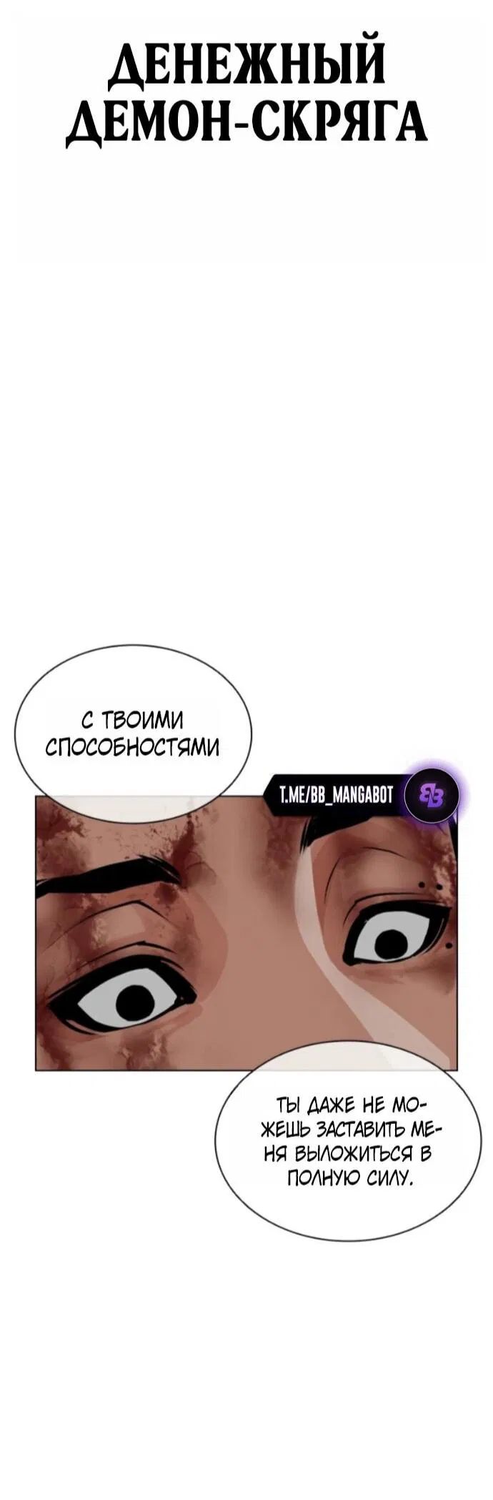 Манга Лукизм - Глава 597 Страница 84