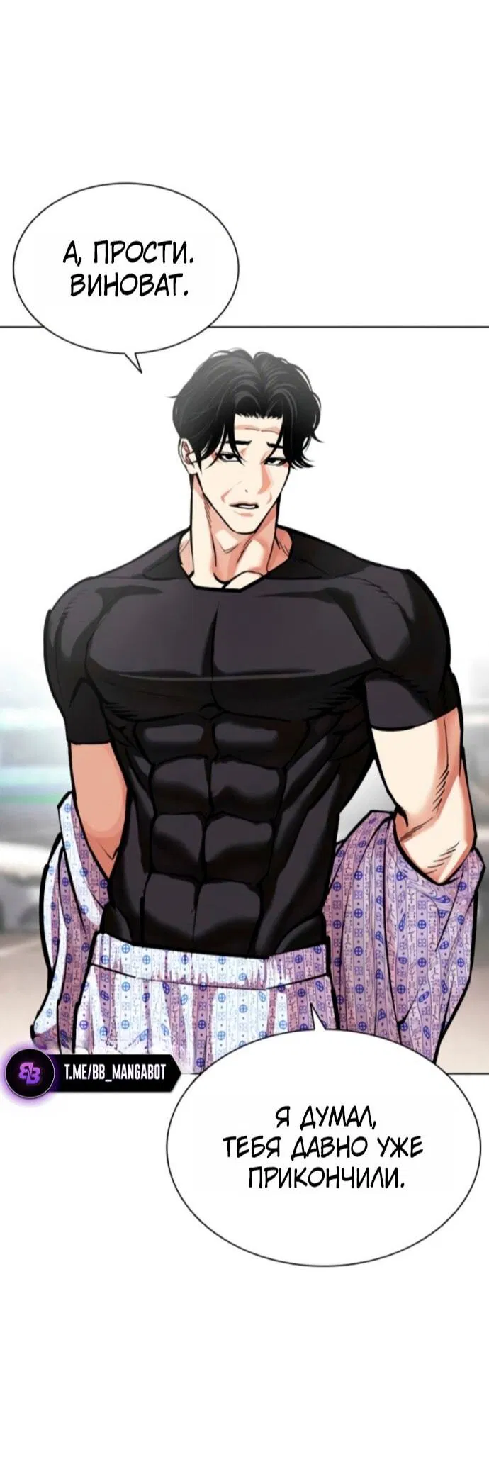 Манга Лукизм - Глава 597 Страница 8